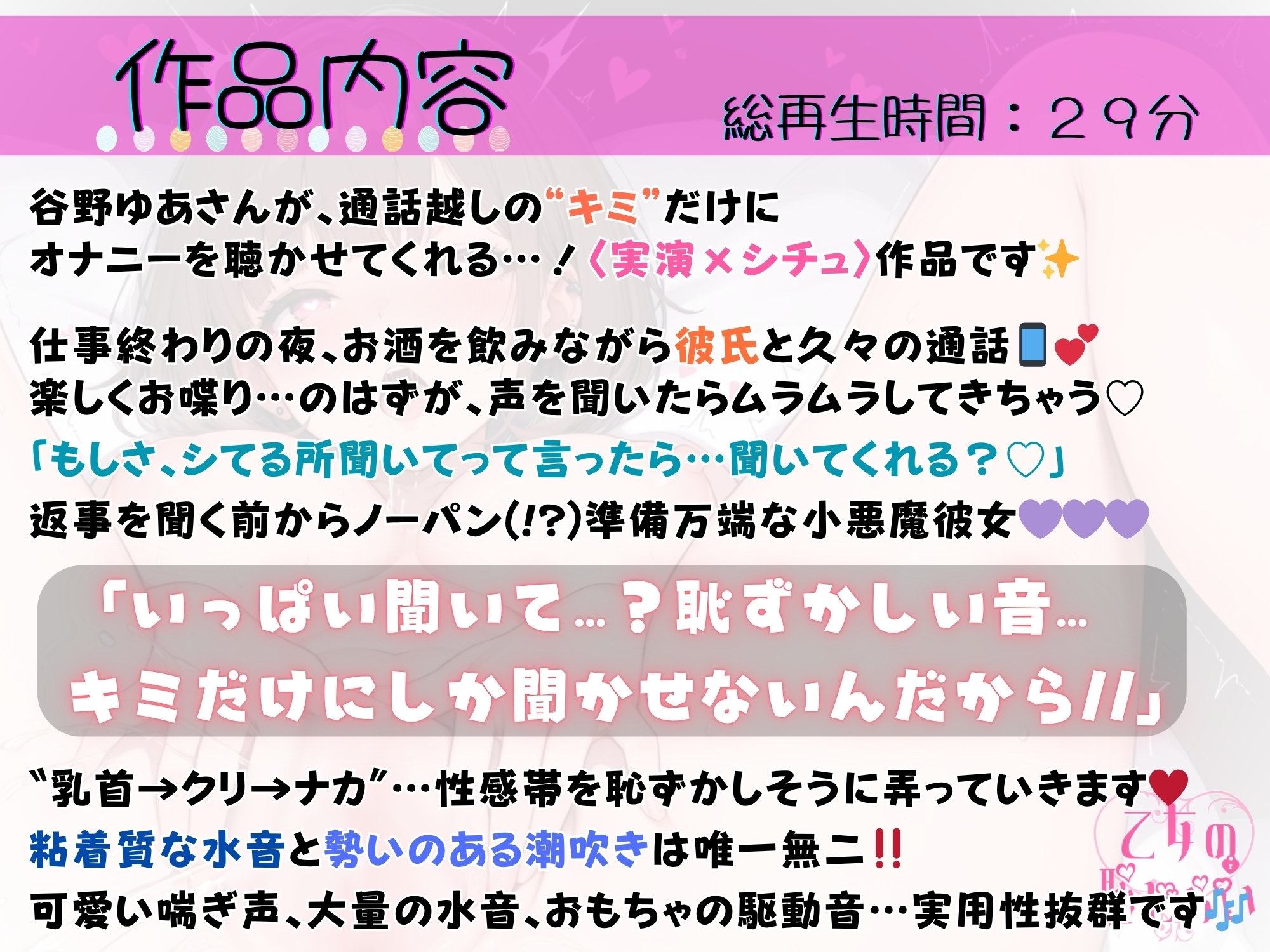 64.通話オナニー✅現役ガルバ店員✨✅【大好きなクリ吸引で大量潮吹き…♡】〜小悪魔カワボ彼女とラブラブ通話♪「キミにされてるって思うと…きもちくて…っ♡♡」〜