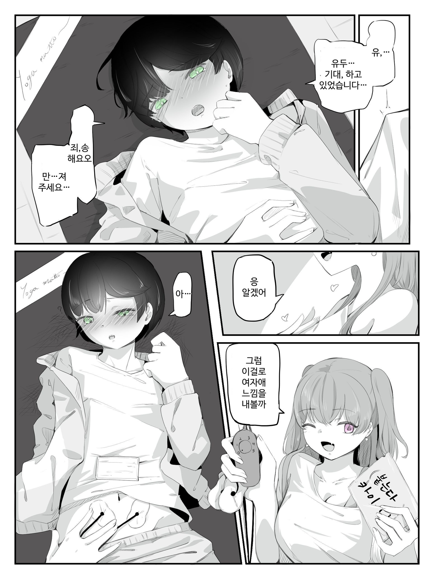 【韓国語版】粘着カイロと低周波マッサージで男の娘のポルチオ開発 女の子ボクに教えてください！2