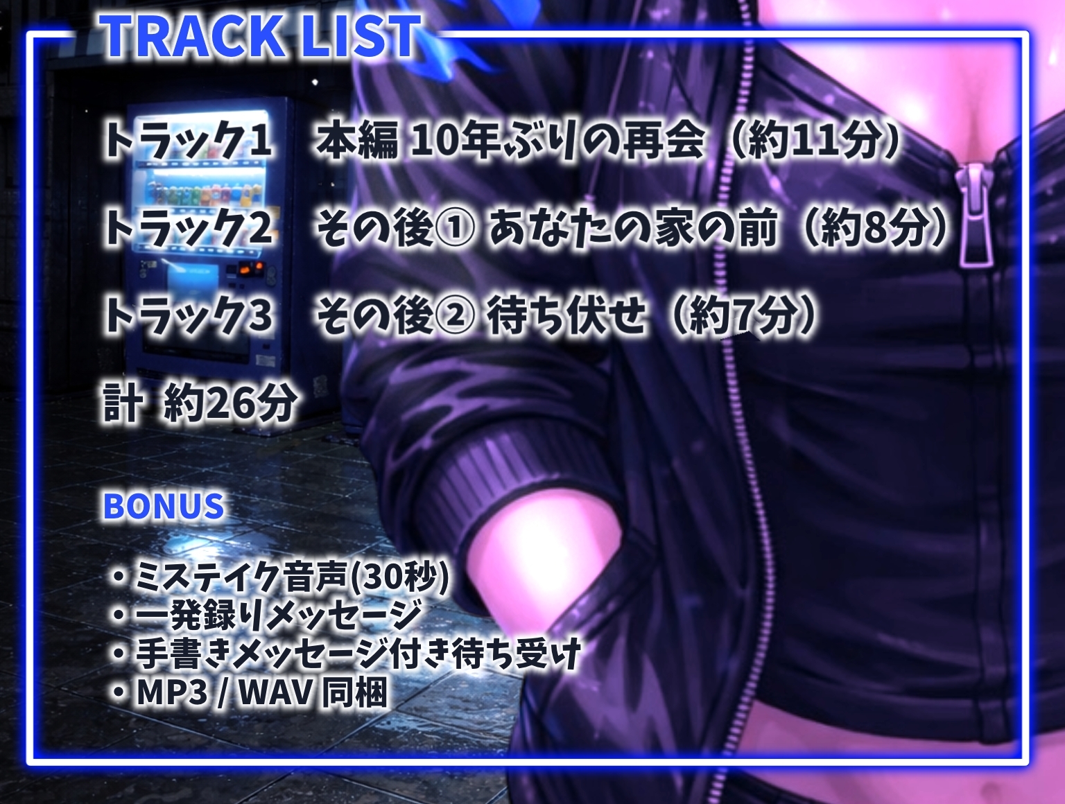 10年越しの執着 〜再会した幼馴染は、もう僕を逃がさない〜【ヤンデレ/男性向けASMR】 – Preview 3