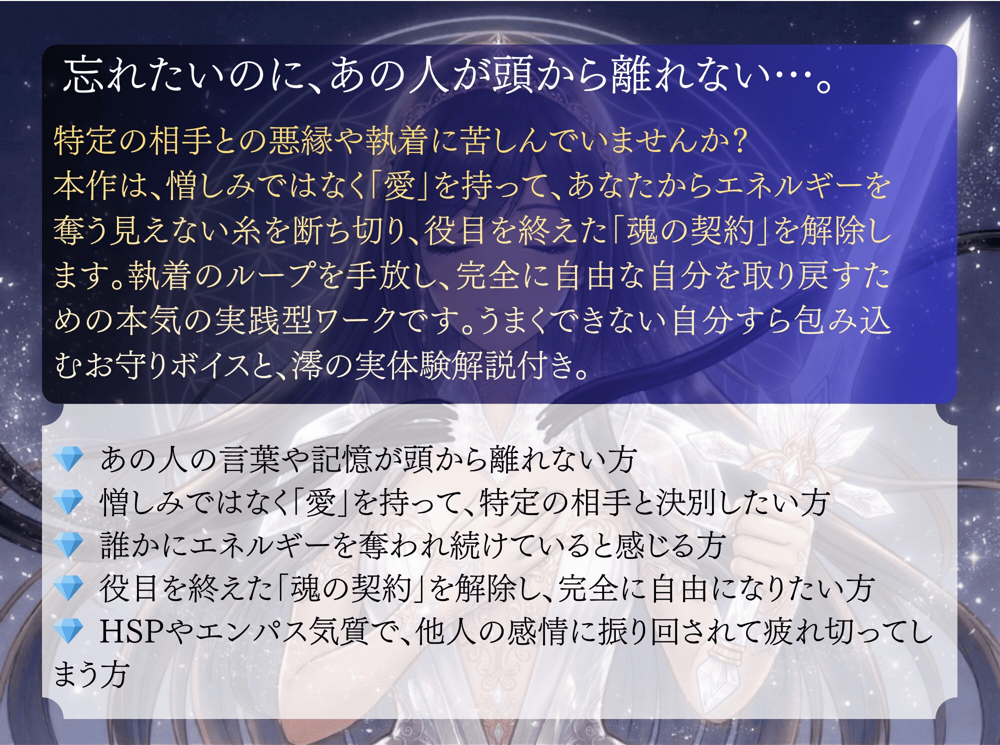 「魂の縁を解く」〜悪縁を断ち切り、完全に自由になる夜〜 澪の覚醒ワークシリーズ第三弾A【お守り・実体験解説付き】 – Preview 3