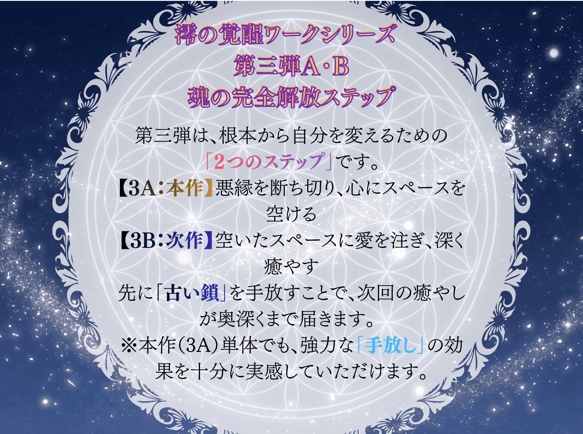 「魂の縁を解く」〜悪縁を断ち切り、完全に自由になる夜〜 澪の覚醒ワークシリーズ第三弾A【お守り・実体験解説付き】 – Preview 4
