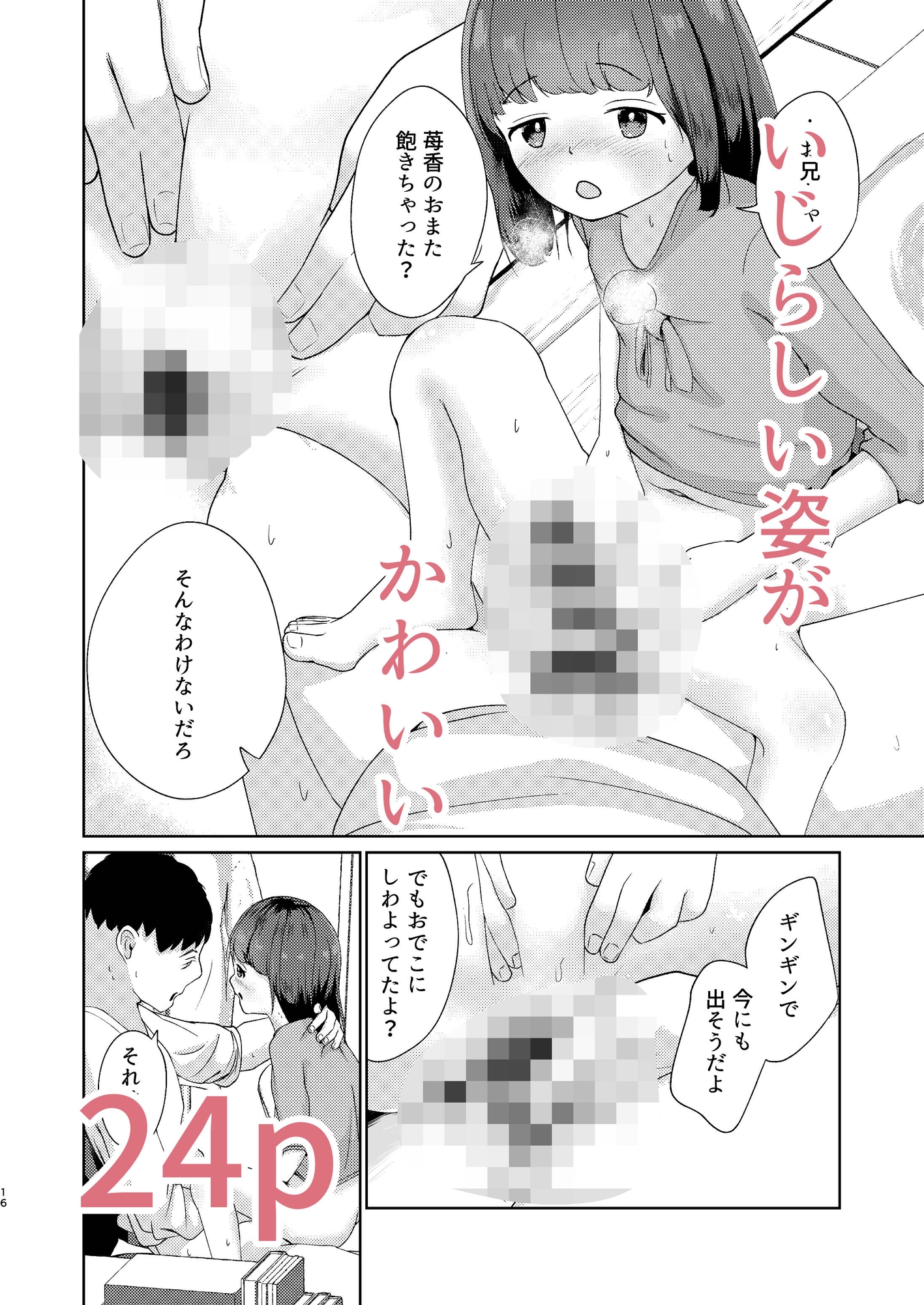 妹といちゃいちゃ生活3 – Preview 7