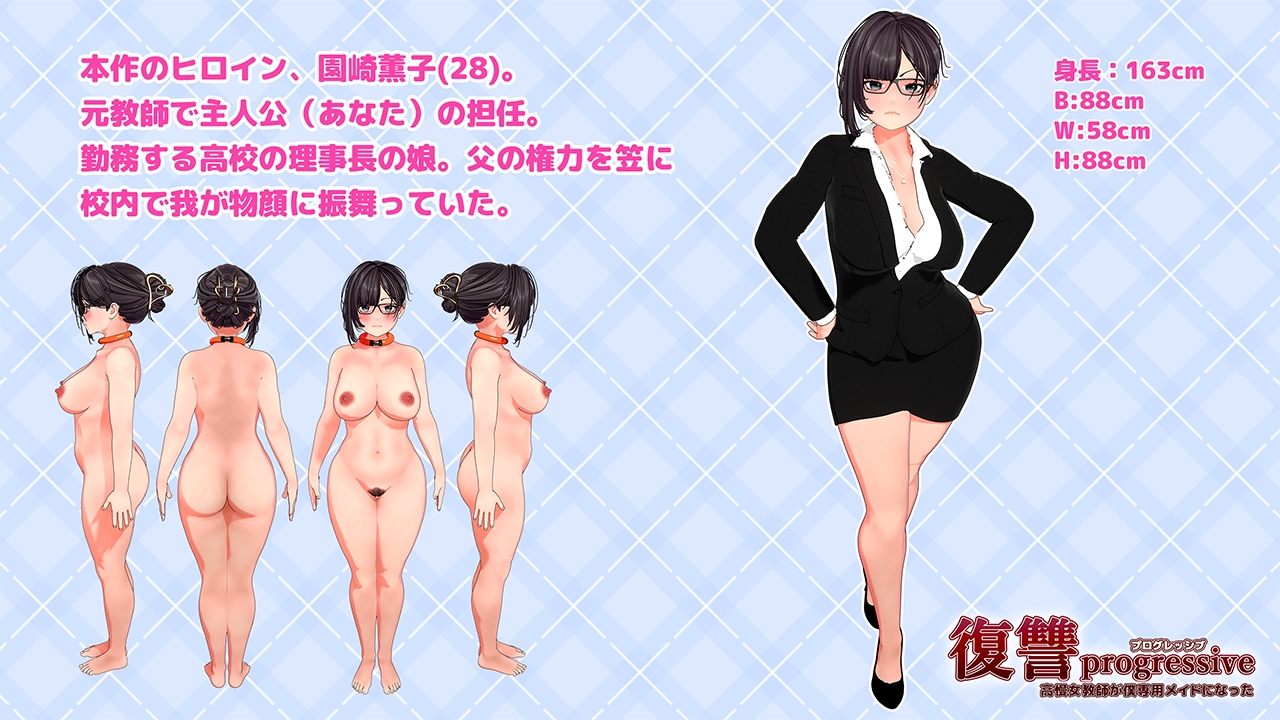 復讐 progressive – Preview 3