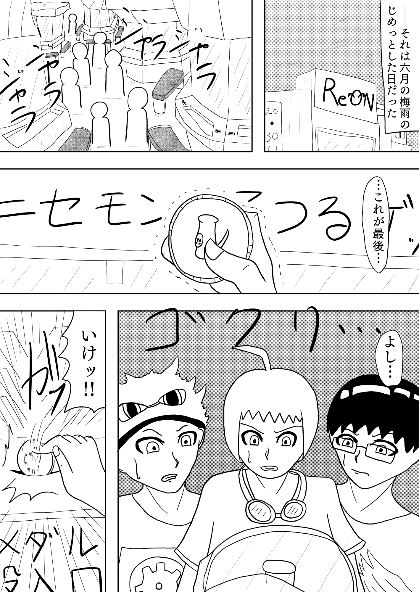 [47p！]親切なおばさんから馬鹿みたいにメダルもらったらなんか変なカードが紛れてたんだが…[流星の 序章] – Preview 2