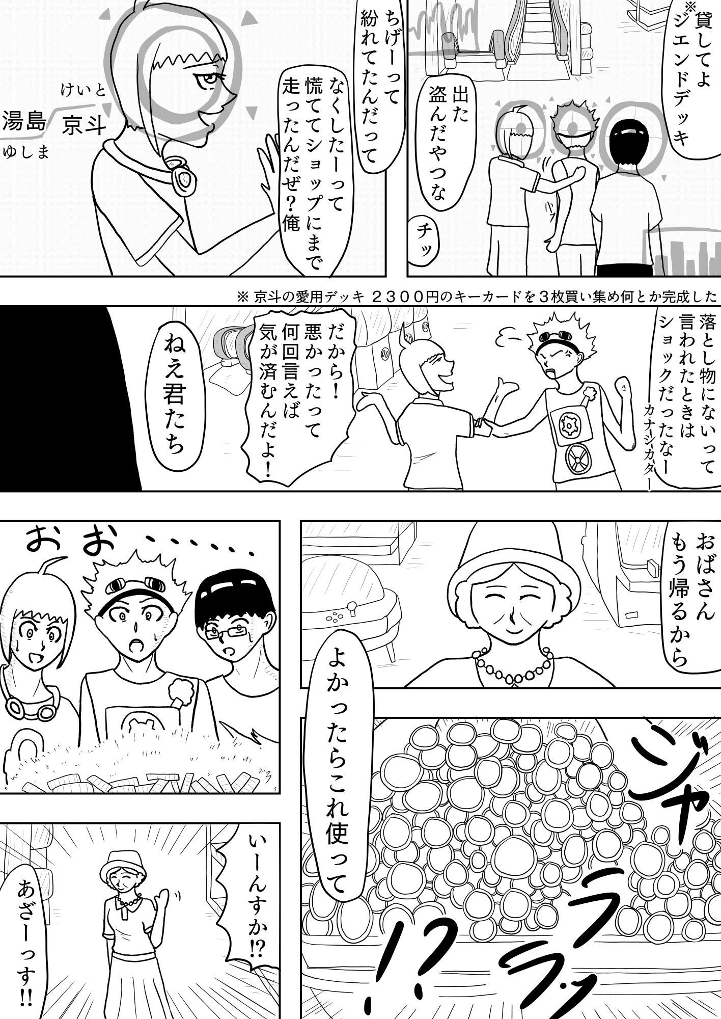 [47p！]親切なおばさんから馬鹿みたいにメダルもらったらなんか変なカードが紛れてたんだが…[流星の 序章] – Preview 5
