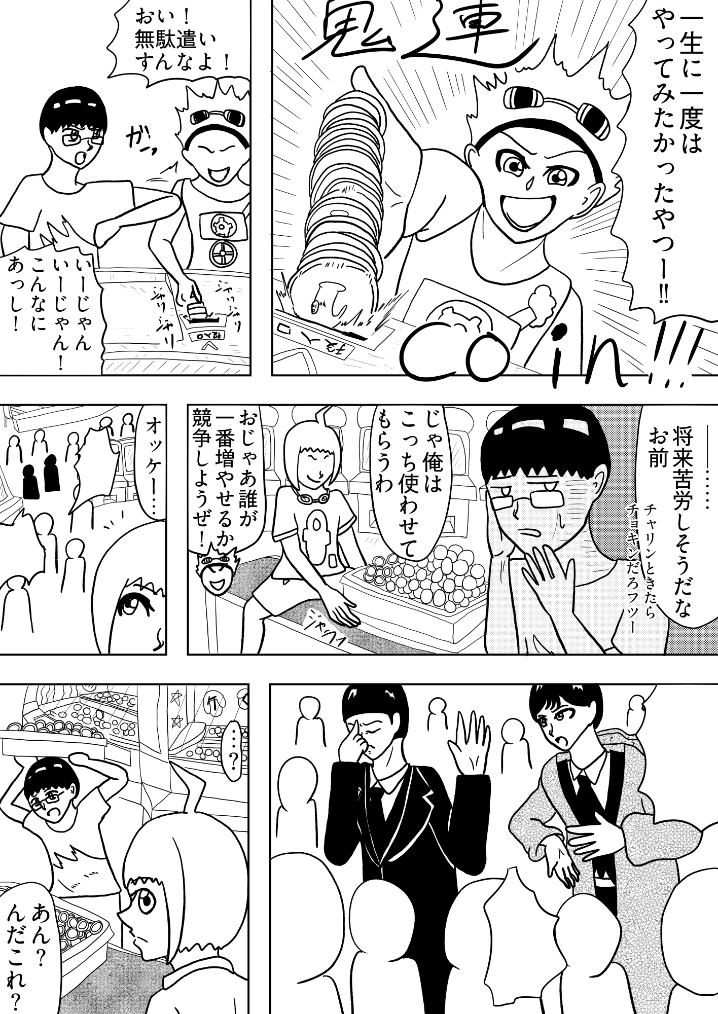 [47p！]親切なおばさんから馬鹿みたいにメダルもらったらなんか変なカードが紛れてたんだが…[流星の 序章] – Preview 6