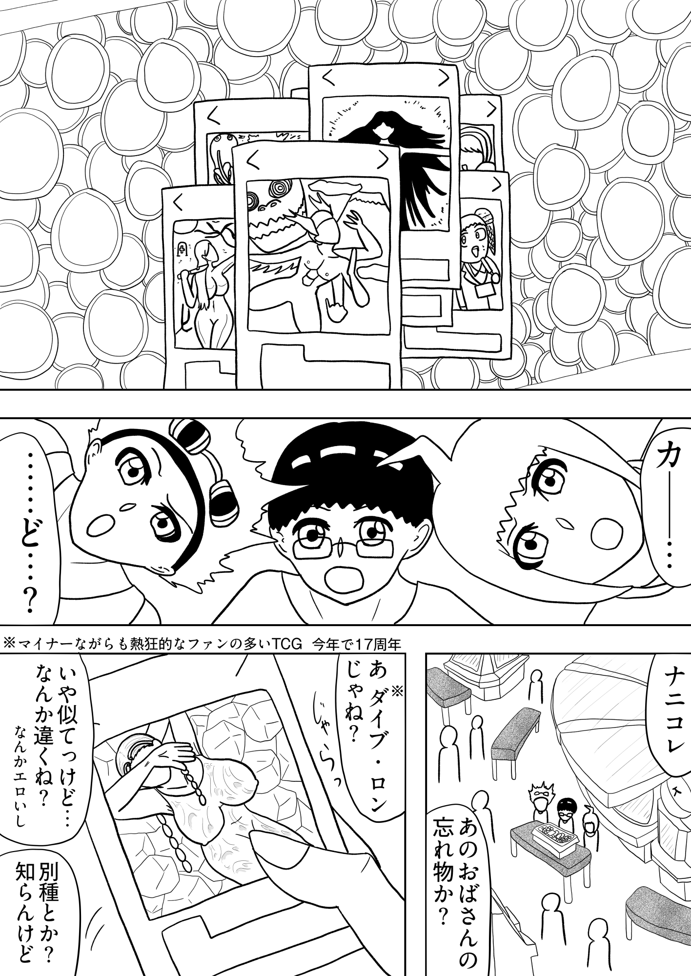 [47p！]親切なおばさんから馬鹿みたいにメダルもらったらなんか変なカードが紛れてたんだが…[流星の 序章] – Preview 7