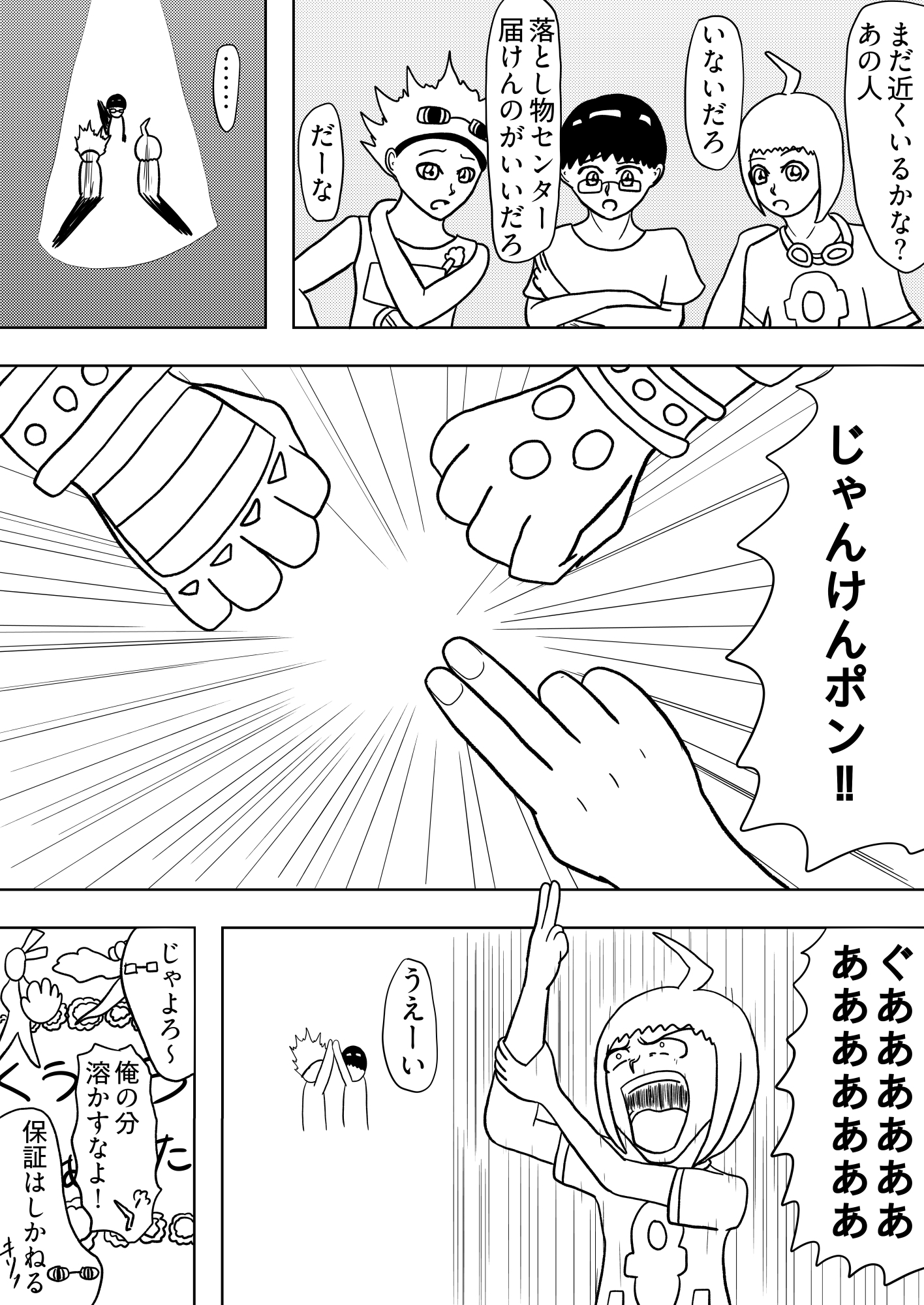 [47p！]親切なおばさんから馬鹿みたいにメダルもらったらなんか変なカードが紛れてたんだが…[流星の 序章] – Preview 8