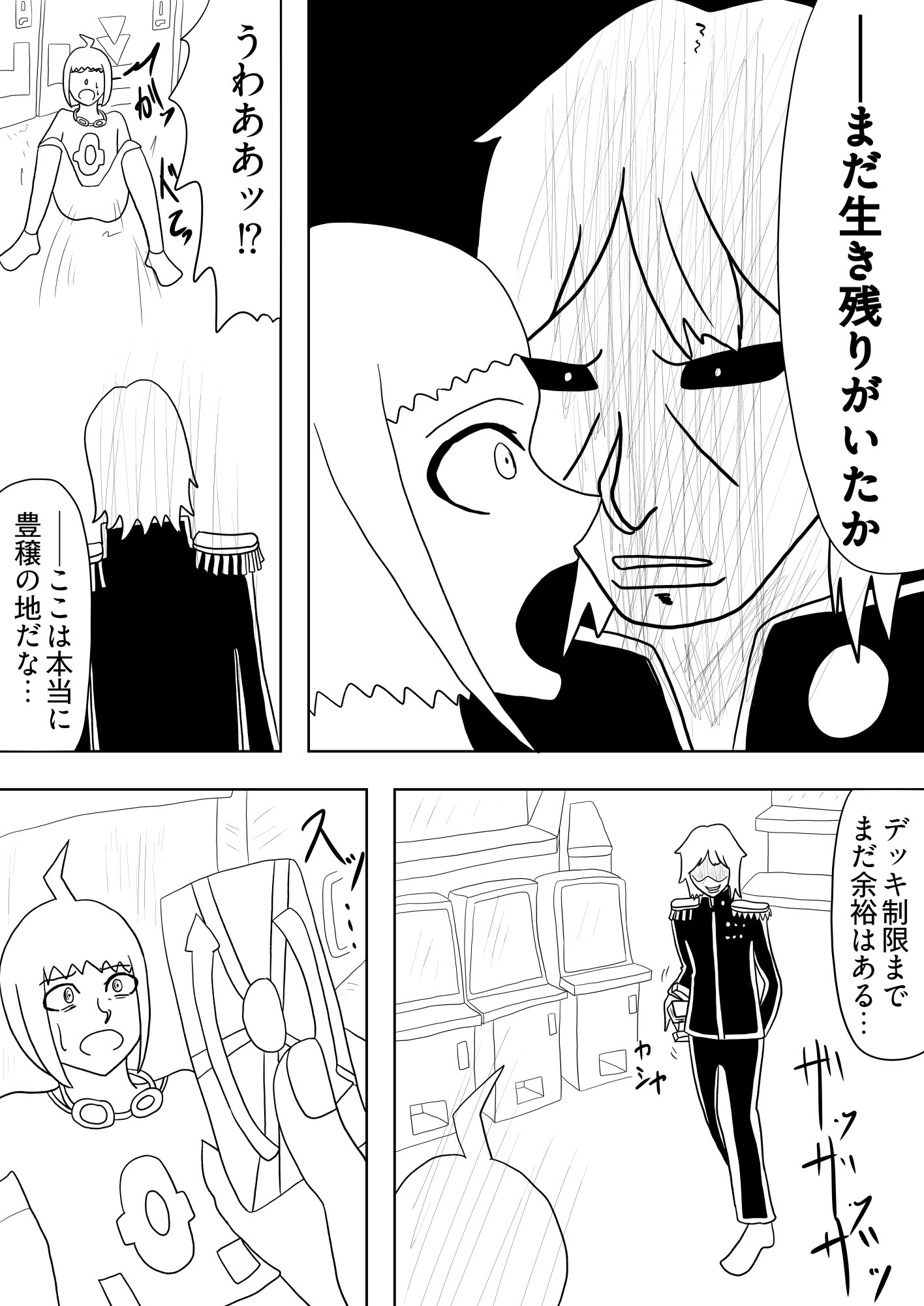 [47p！]親切なおばさんから馬鹿みたいにメダルもらったらなんか変なカードが紛れてたんだが…[流星の 序章] – Preview 9