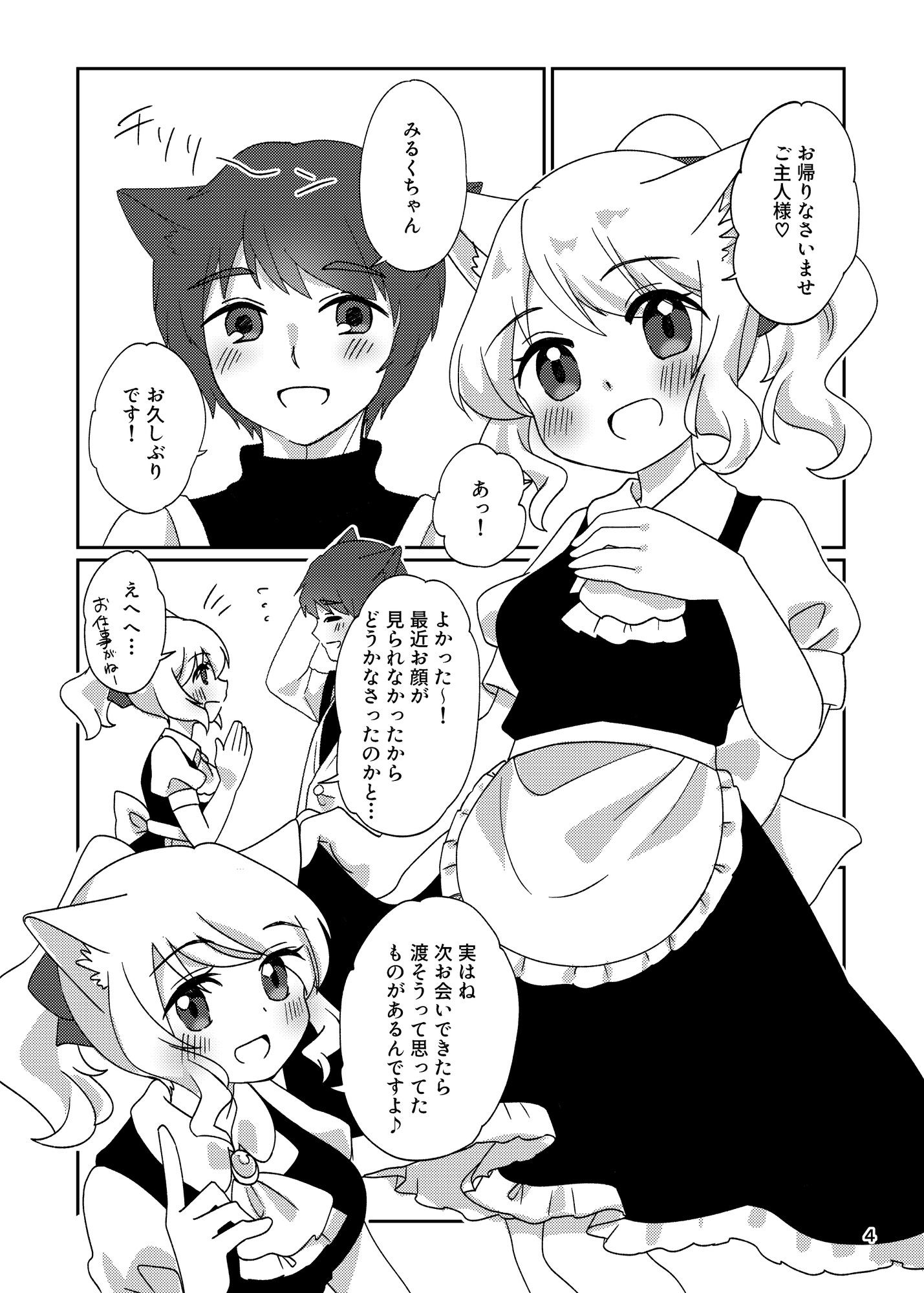 猫耳メイド喫茶の裏メニュー – Preview 2