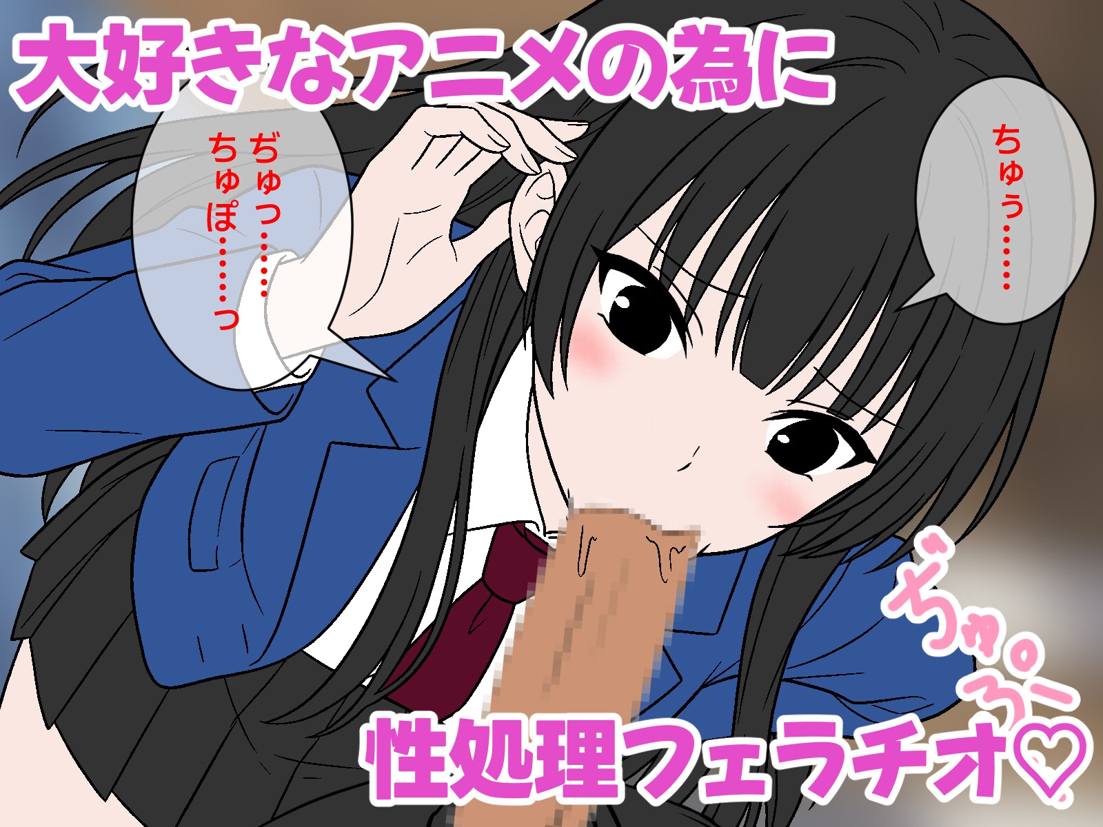 オタク女友達に性処理フェラしてもらった体験 – Preview 5