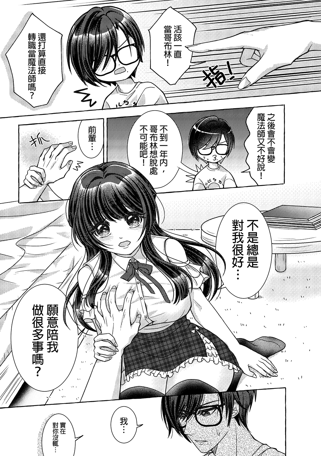 【繁體中文版】 陪好色宅友做她想做的事 – Preview 5