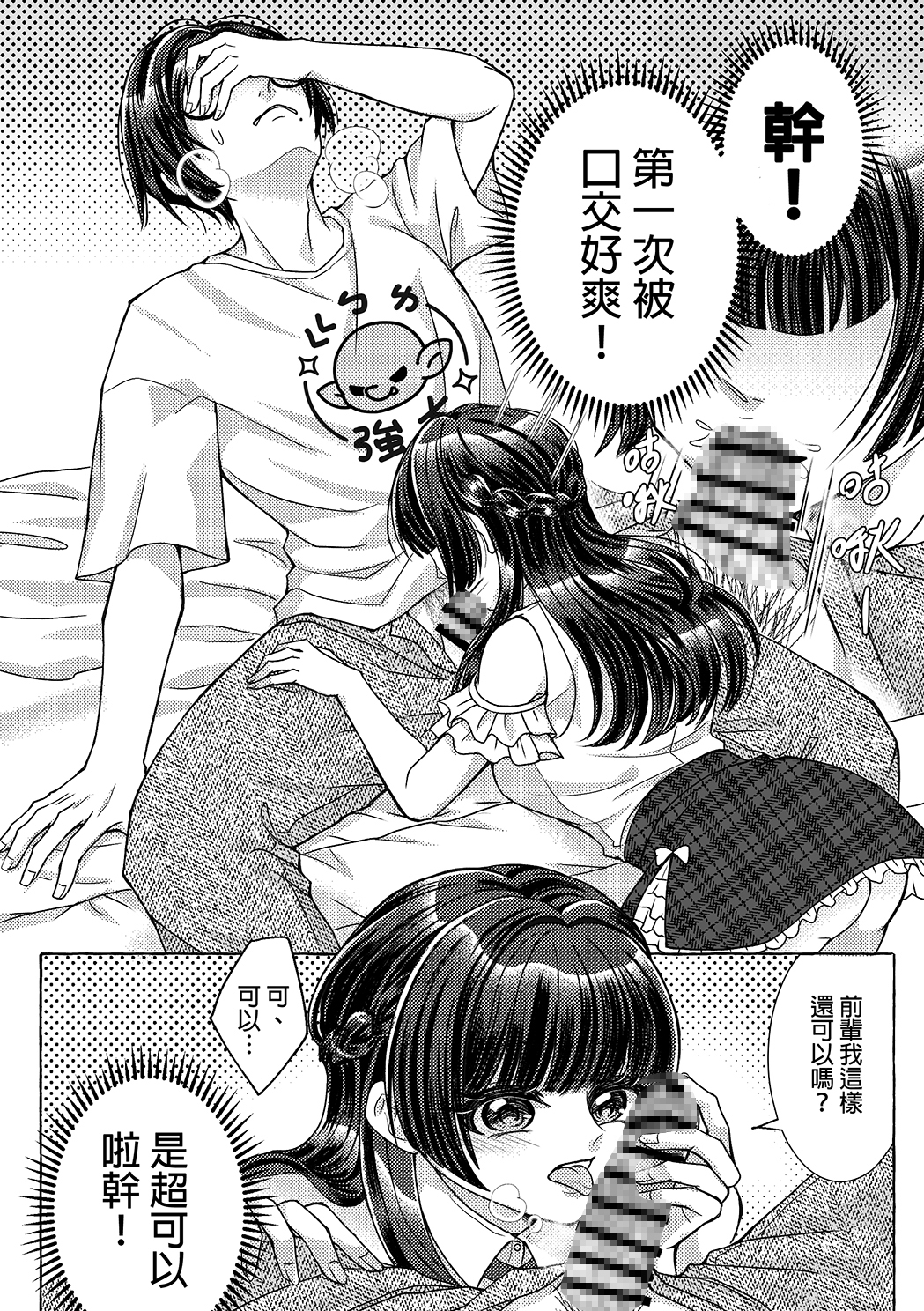 【繁體中文版】 陪好色宅友做她想做的事 – Preview 6