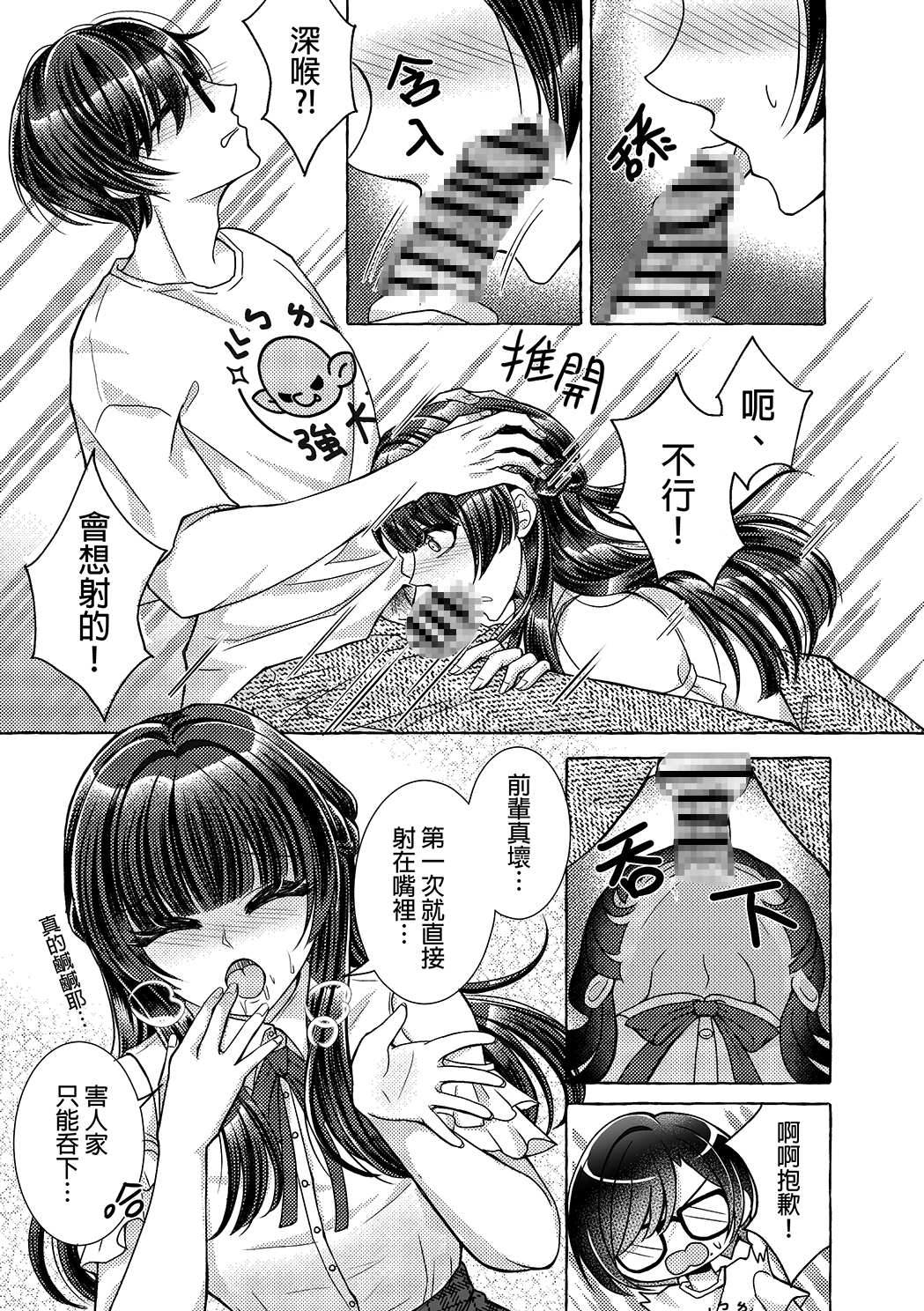 【繁體中文版】 陪好色宅友做她想做的事 – Preview 7