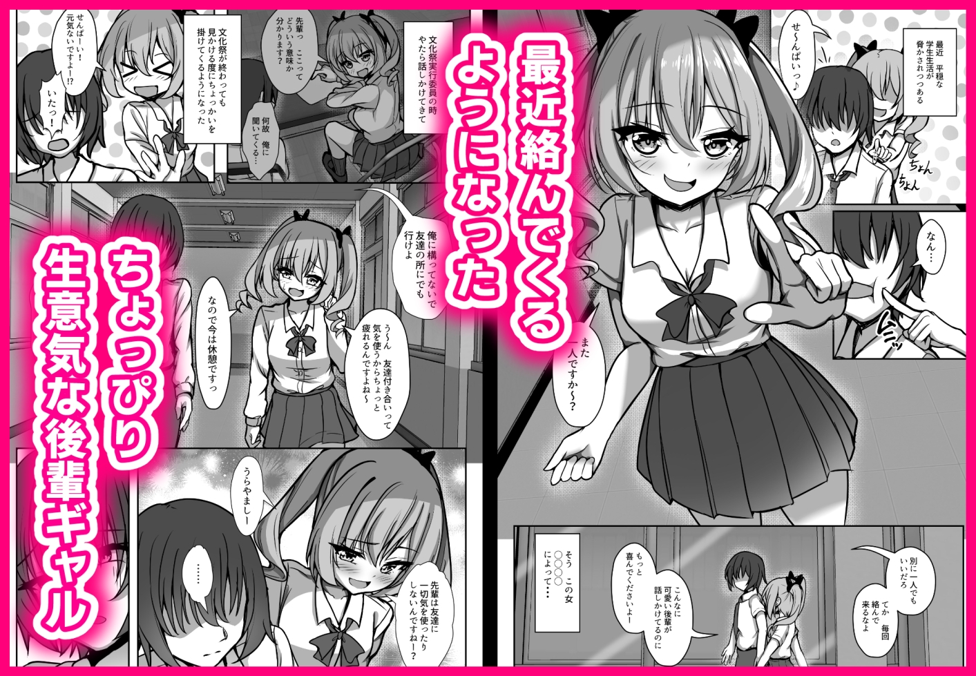 なまいき後輩ギャルとラブあまえっちした日 – Preview 2