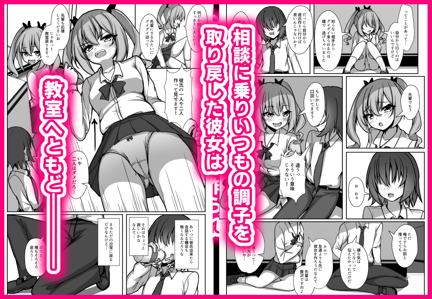 なまいき後輩ギャルとラブあまえっちした日 – Preview 4