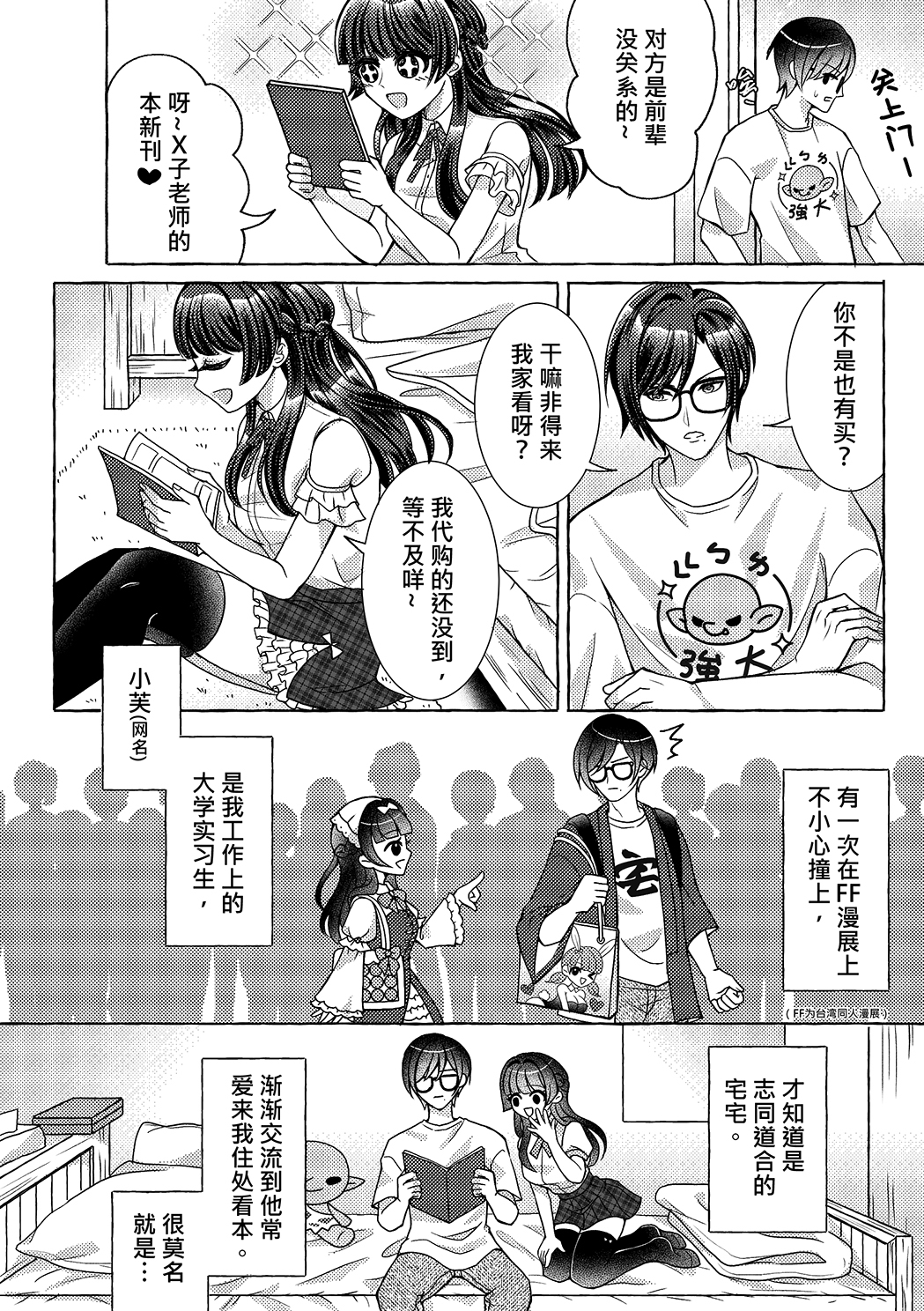 【简体中文版】 陪好色宅友做她想做的事 – Preview 2