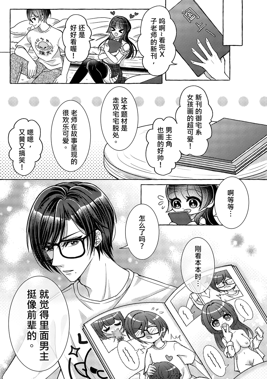 【简体中文版】 陪好色宅友做她想做的事 – Preview 3