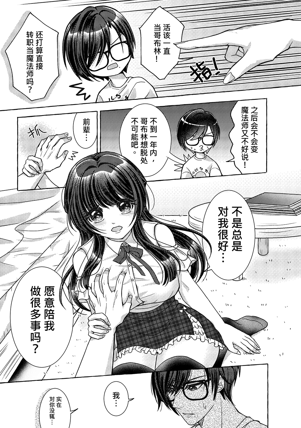 【简体中文版】 陪好色宅友做她想做的事 – Preview 5