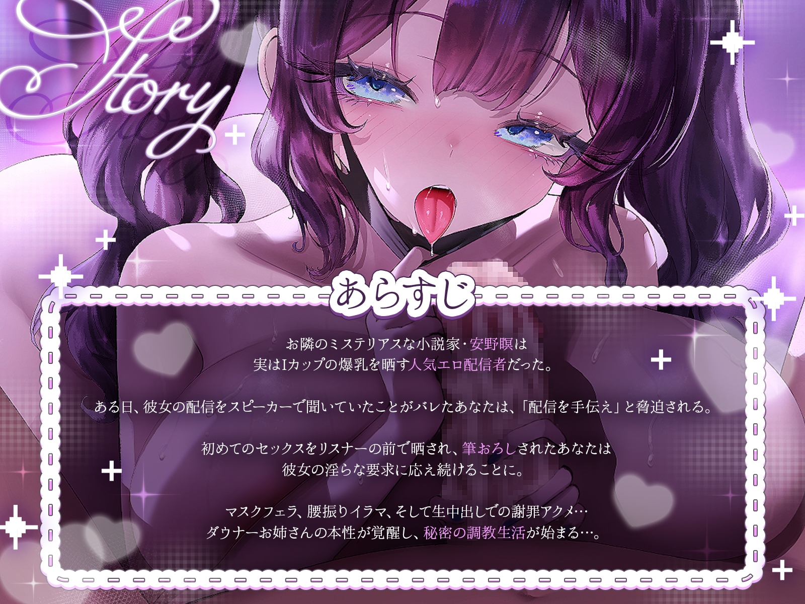 【KU100】お隣のミステリアスお姉さんとヒミツの生配信♡～筆おろしセックスから始まる、秘密の調教生活～