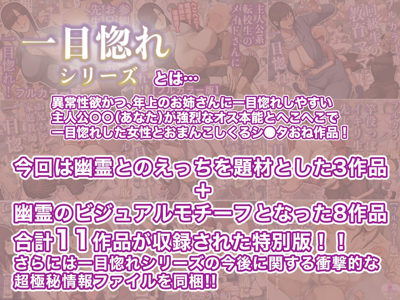 一目惚れシリーズVS幽霊えっち編 – Preview 2