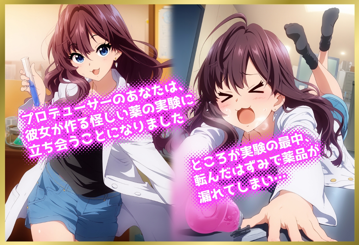 ペロペロ★シンデレラ ～一ノ瀬〇希の発情トリップ～