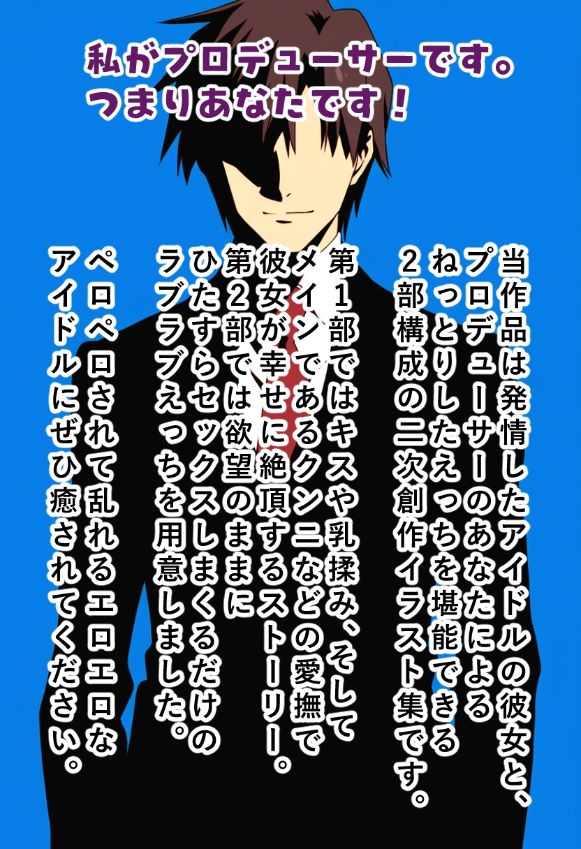 ペロペロ★シンデレラ ～一ノ瀬〇希の発情トリップ～