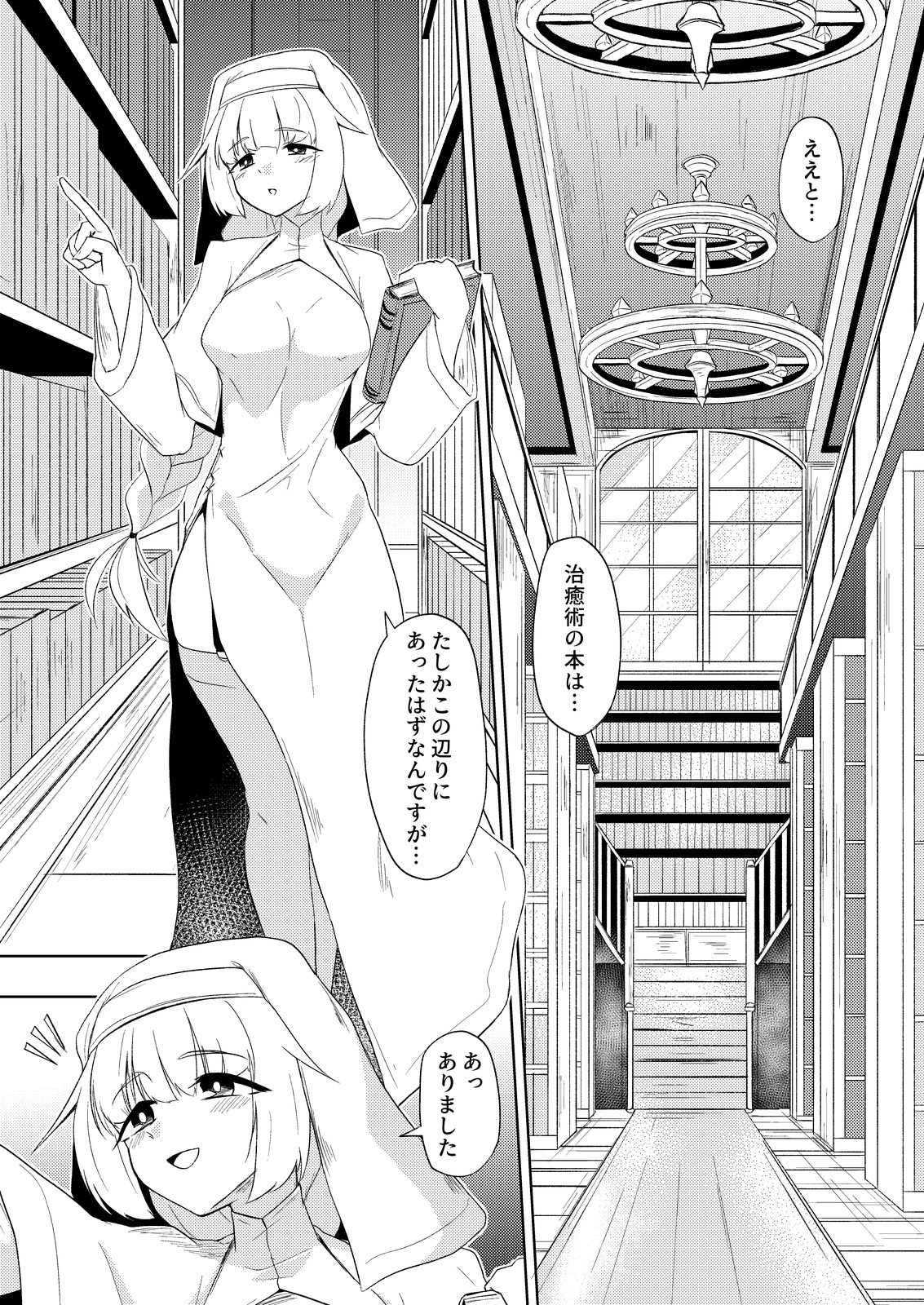 聖女と司書とふたなりになる本 – Preview 2