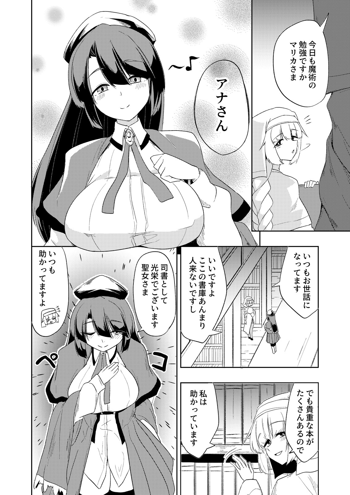 聖女と司書とふたなりになる本 – Preview 3