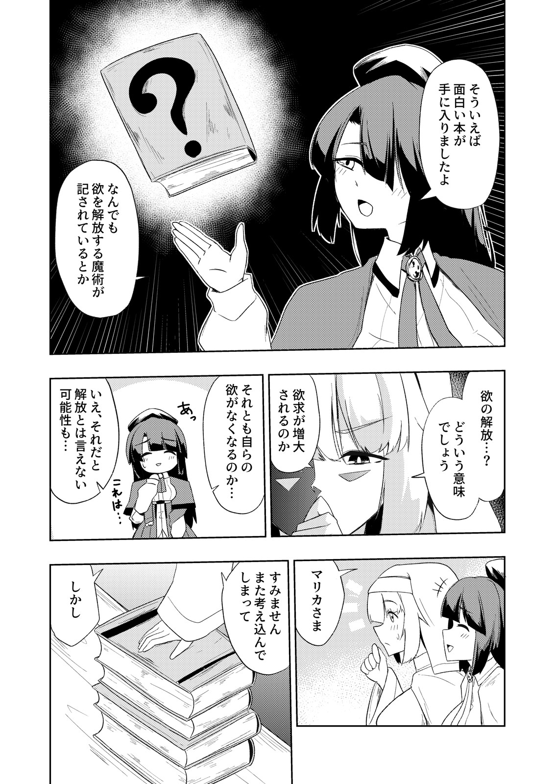 聖女と司書とふたなりになる本 – Preview 4