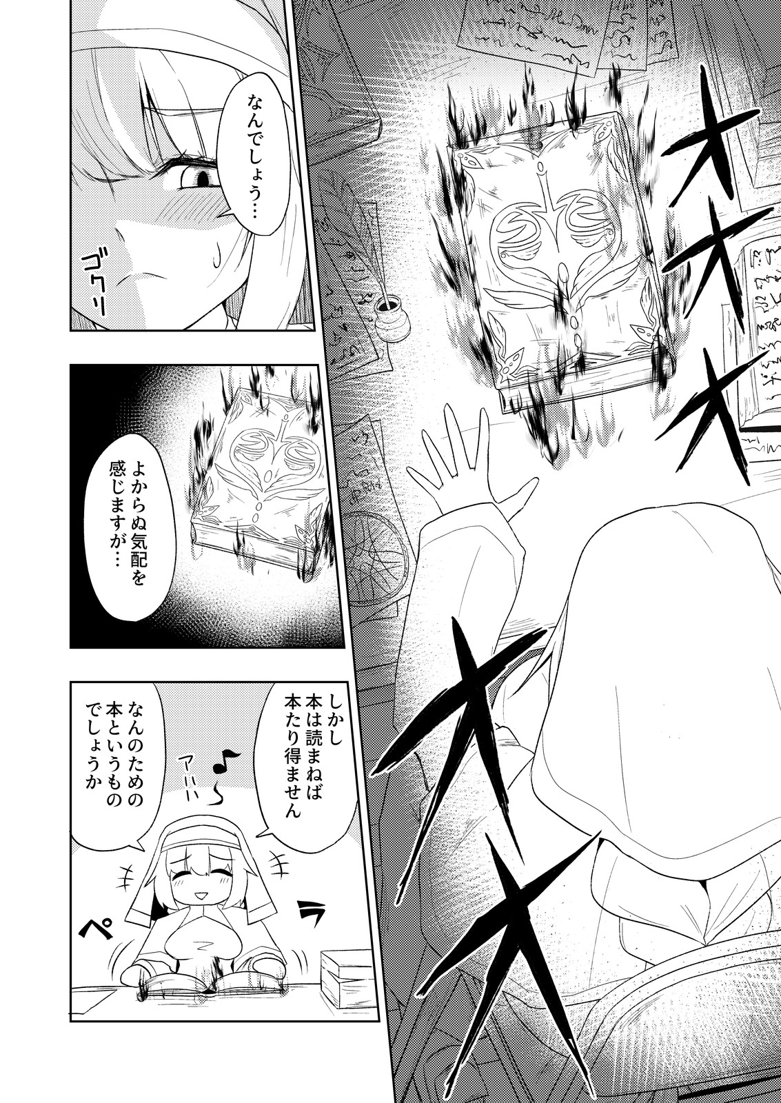 聖女と司書とふたなりになる本 – Preview 7