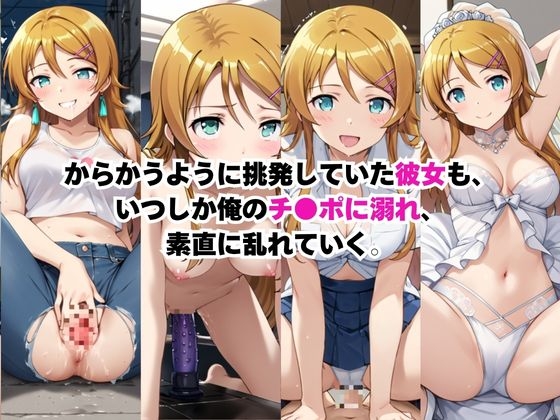 美少女彼女が僕のち●ぽに依存するお話～高○桐乃編～