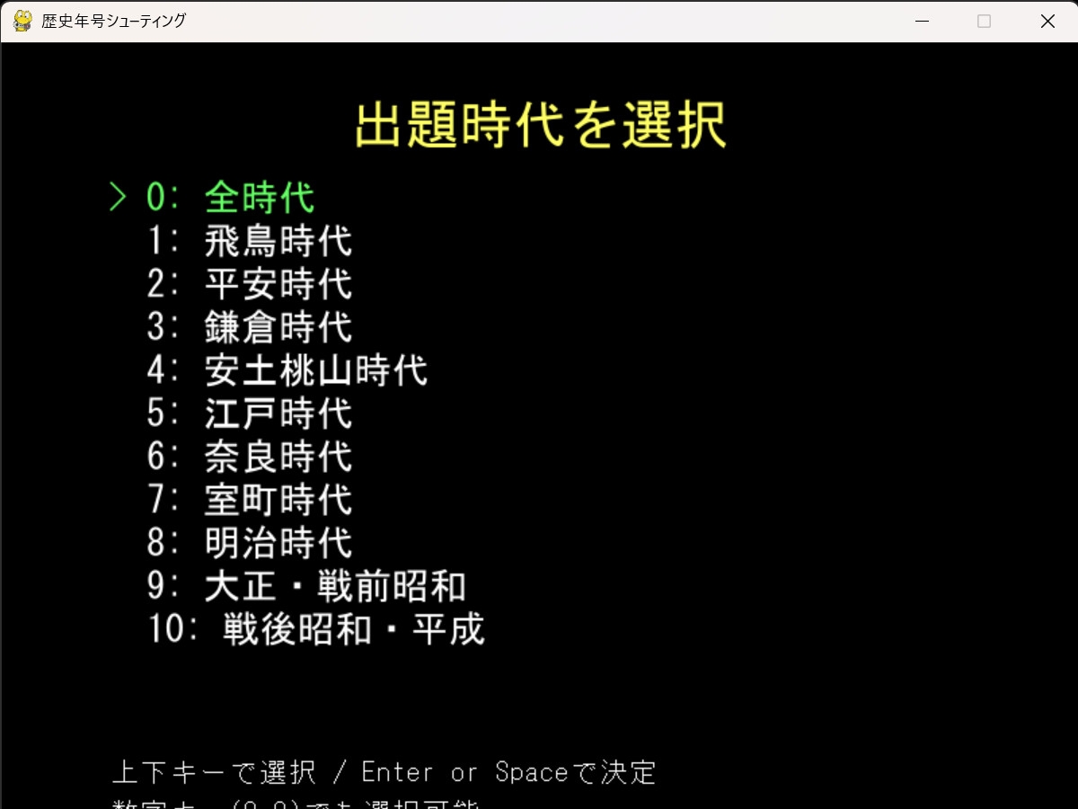 歴史年号シューティング ～遊んで覚える日本史～ – Preview 4