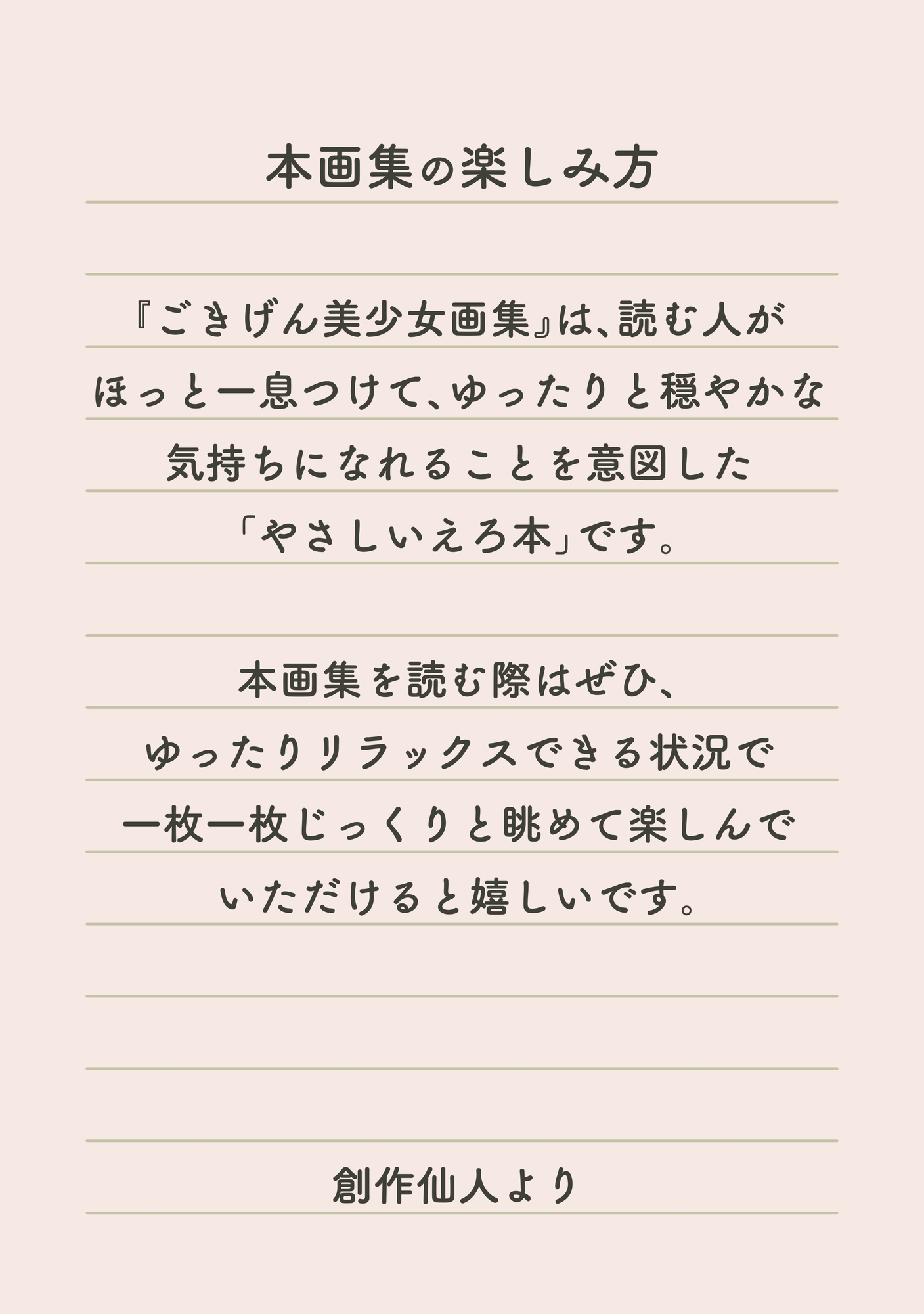 ごきげん美少女画集 -第一巻-