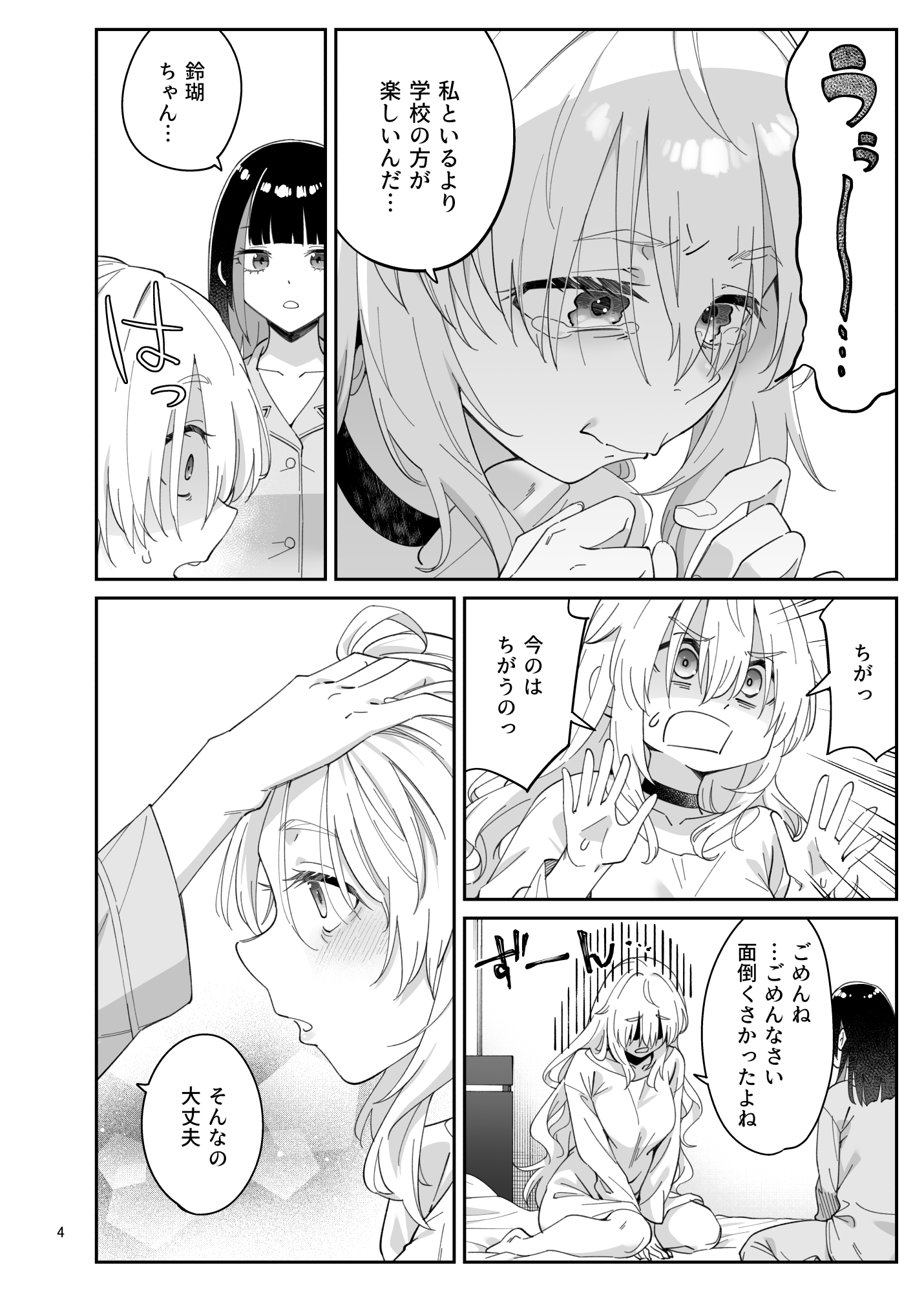 果実の揺り籠2 – Preview 3