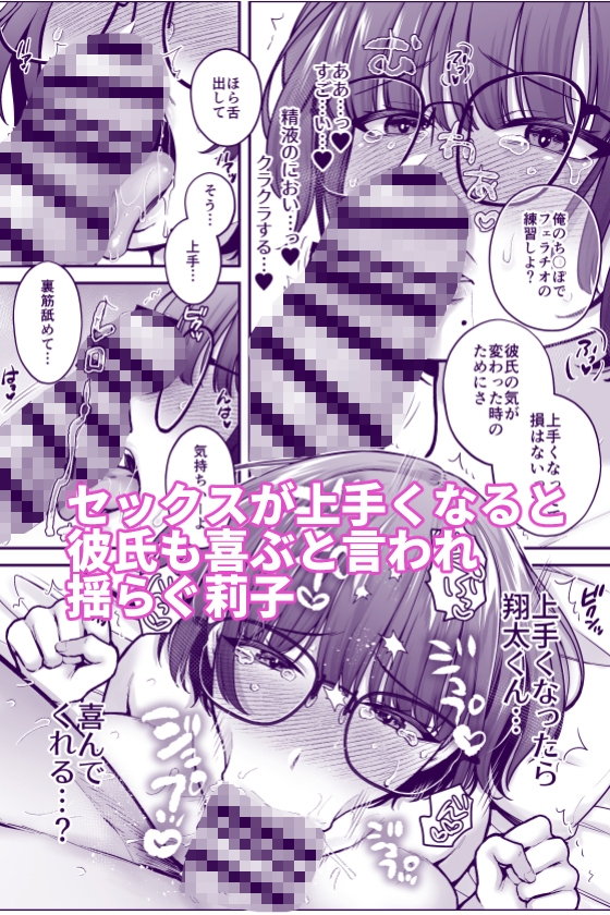 僕のことを大好きな文学彼女が NTRセフレにイキ堕とされるまで