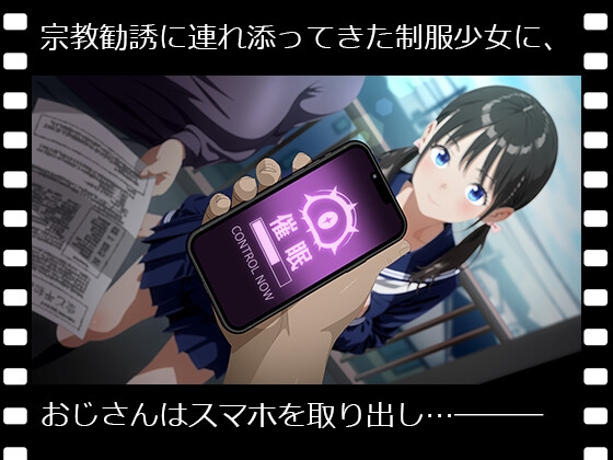 ぱこアニ！この子に種付け♡ ～宗教勧誘の連れの子におセッ教 編～ – Preview 2