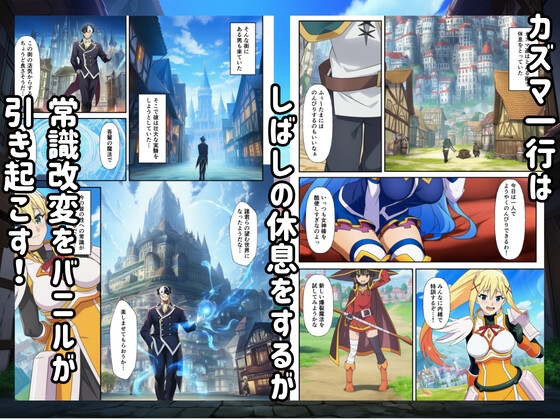 この素晴らしい世界に常識改変ハーレムを！