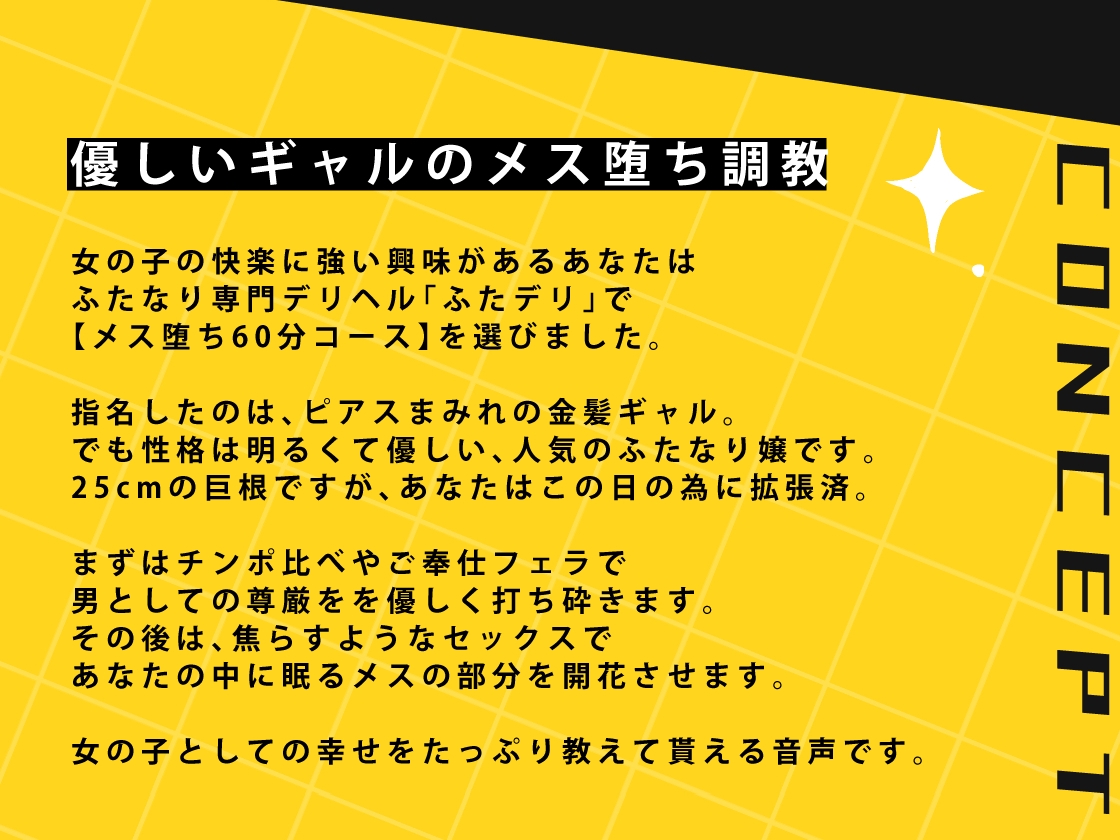 ふたデリ～セックスつよつよギャルのチンポに負けてメス堕ちしちゃうコース～ – Preview 2