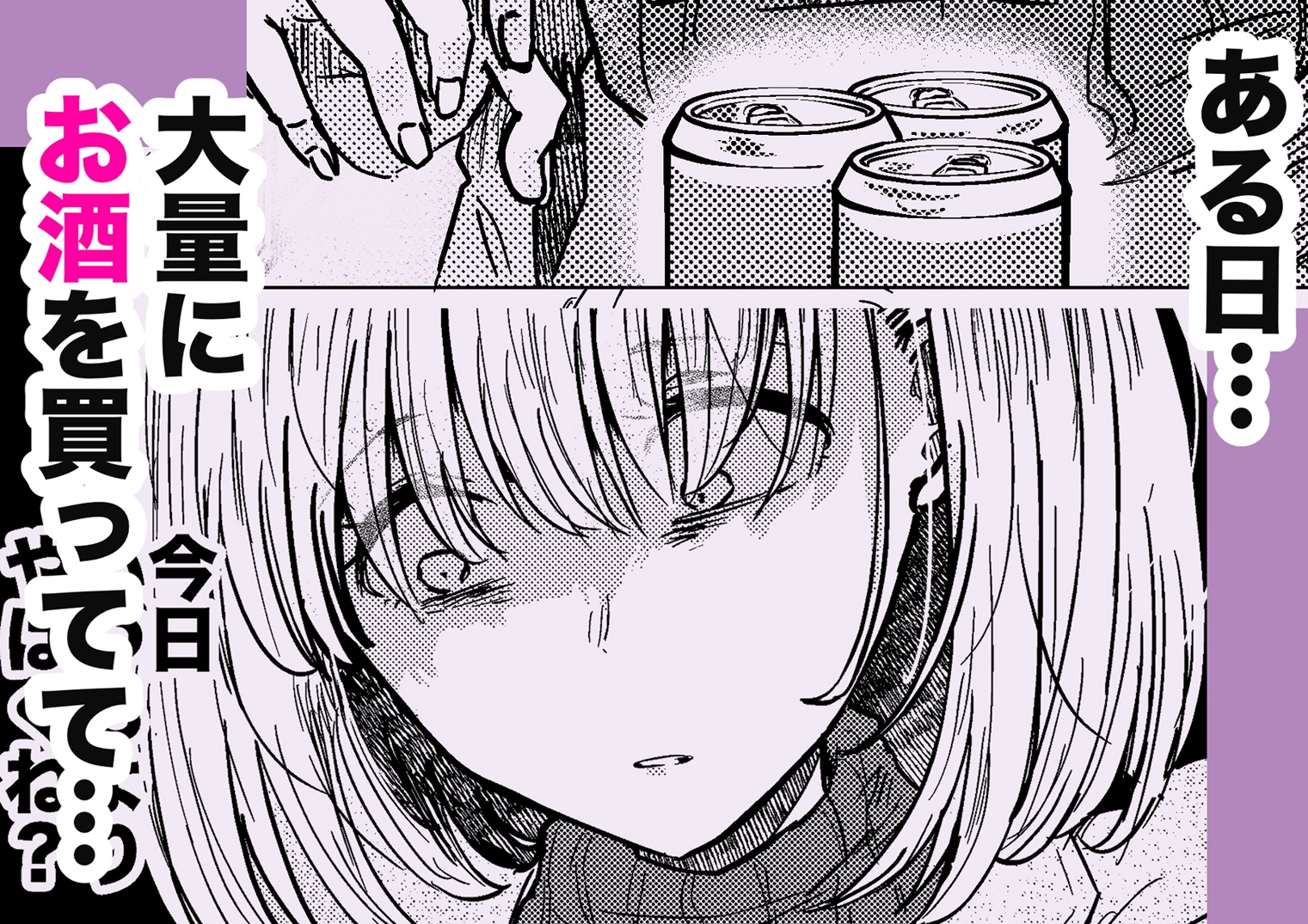 社畜の限界おねえさんを拾いまして