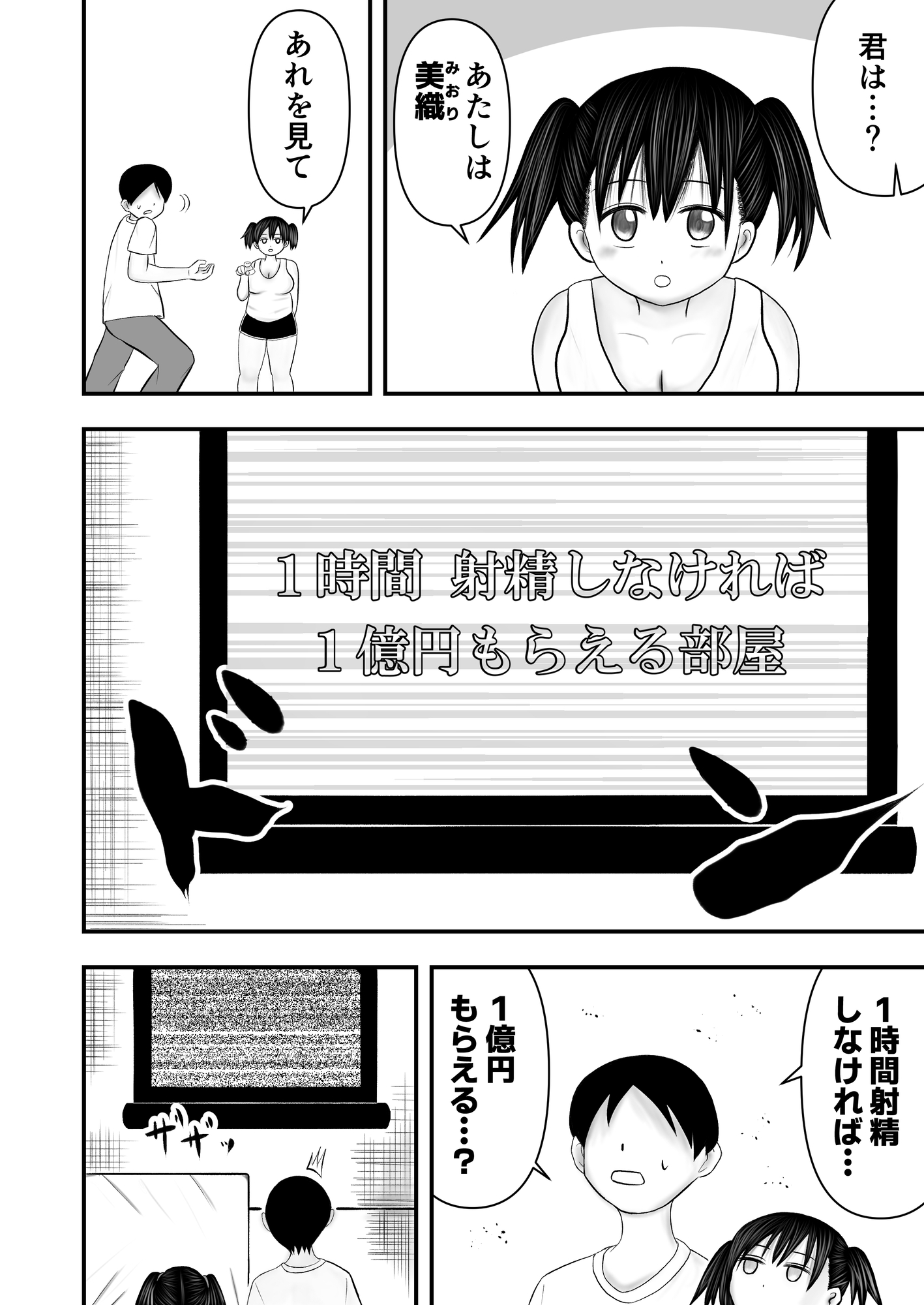 1時間射精しなければ、1億円もらえる部屋 – Preview 2