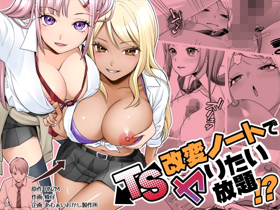 TS改変ノートでヤりたい放題！? – main preview