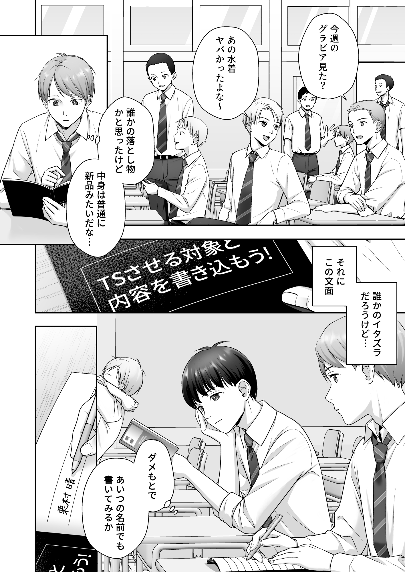 TS改変ノートでヤりたい放題！? – Preview 2