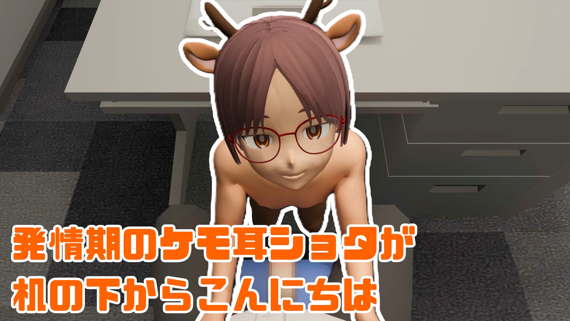 発情期なショタ社員が後輩を襲っちゃう話【60fps】 – Preview 2