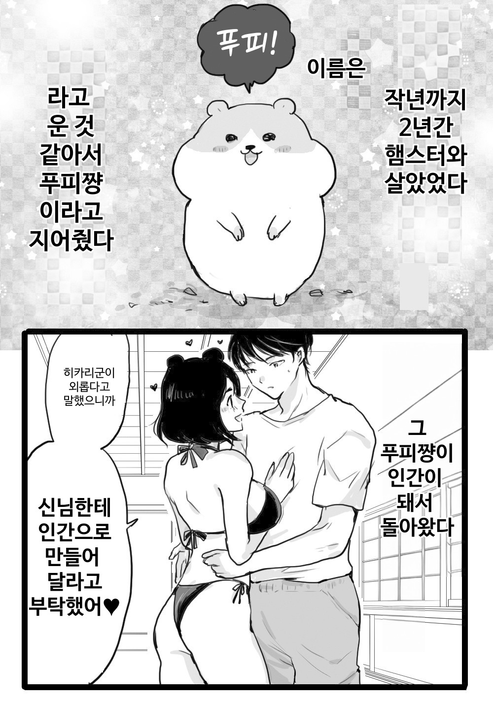 【韓国語版】プピちゃん – Preview 2