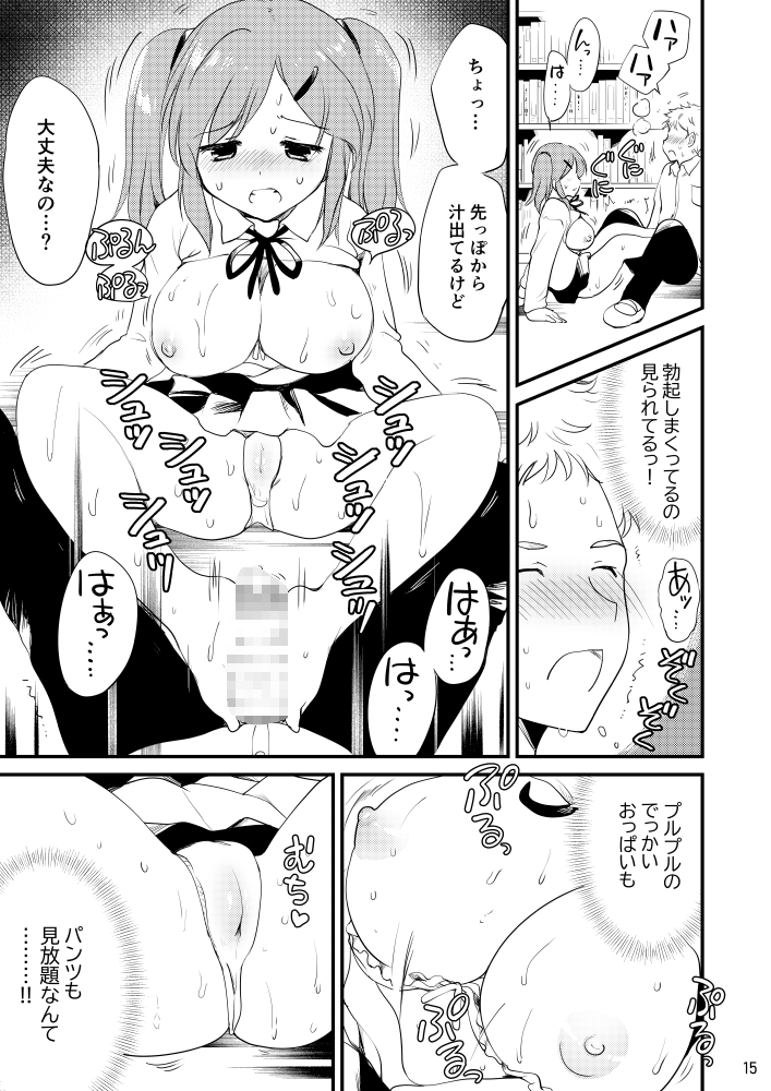 断れない松川さん – Preview 2