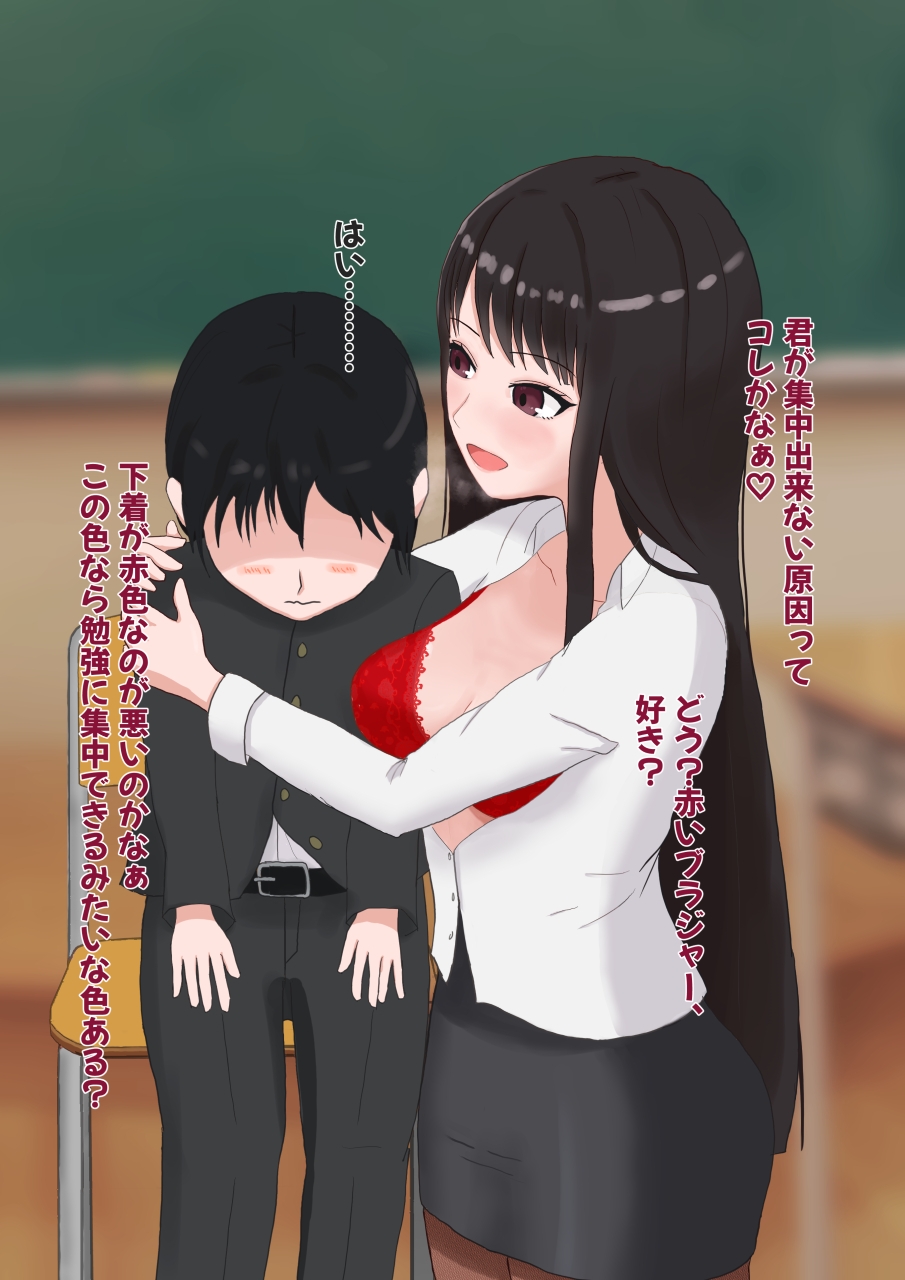 妖艶な女教師に食べられる放課後 – Preview 5