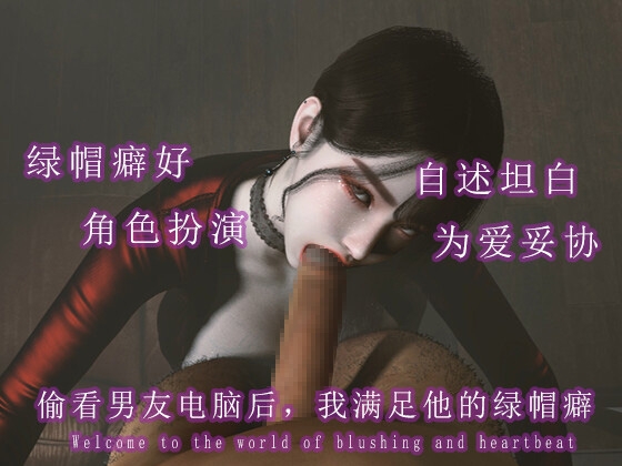 偷看男友电脑后,我决定满足他的绿帽癖 – Preview 5