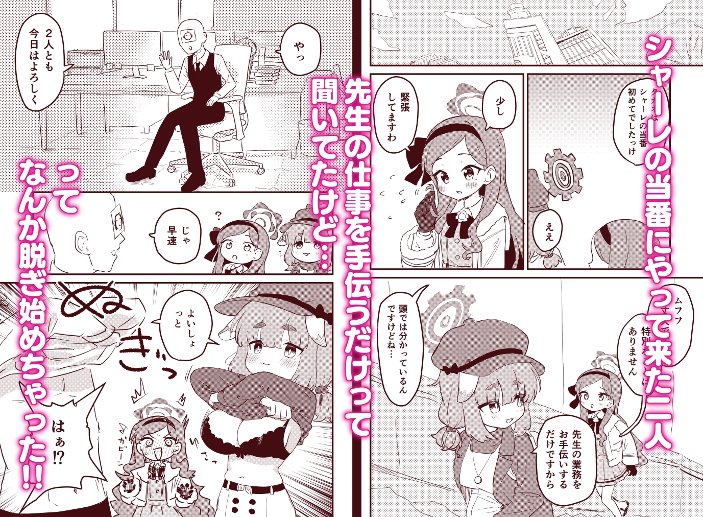 先生の性処理も当番の仕事なんですの！? – Preview 2