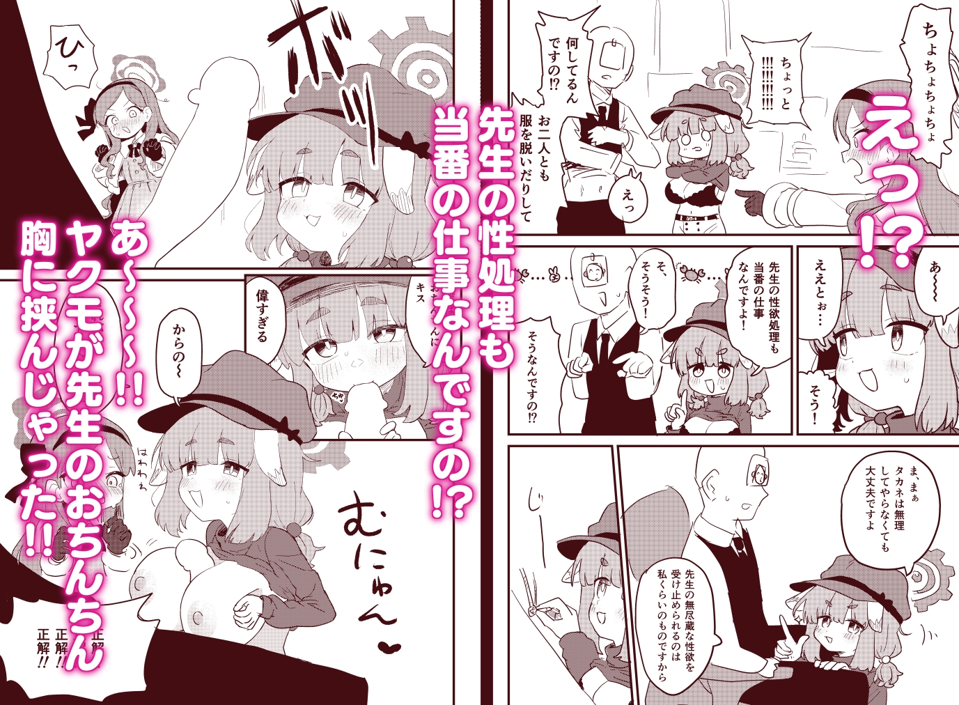 先生の性処理も当番の仕事なんですの！? – Preview 3